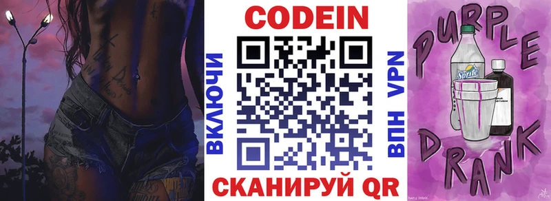 Купить  Славск  Codein напиток Lean (лин) 