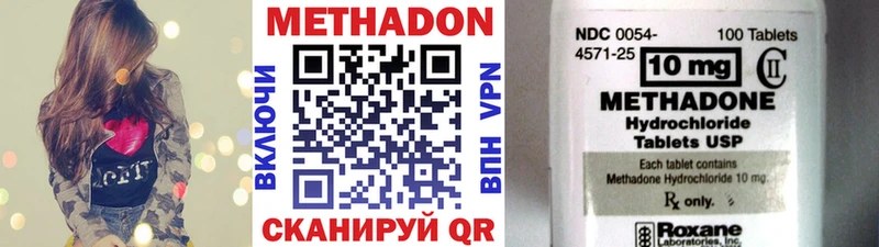 Метадон methadone  Купить где  Славск 
